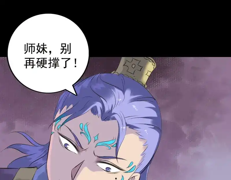 《易人奇录》第230话 涅槃重生 第56页