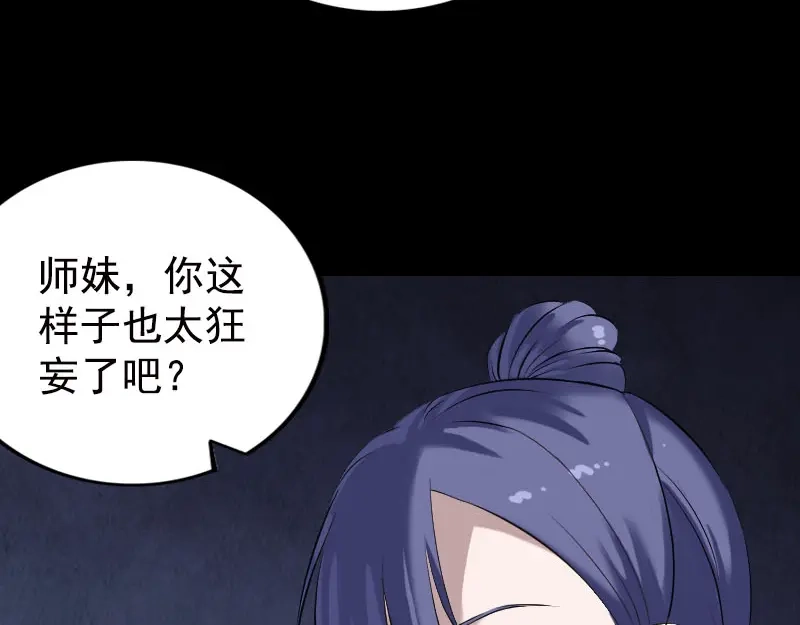《易人奇录》第230话 涅槃重生 第14页