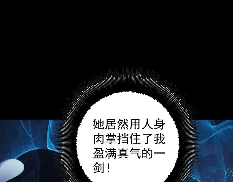 《易人奇录》第230话 涅槃重生 第101页