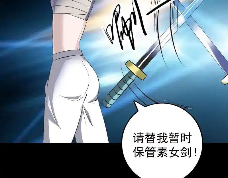 《易人奇录》第230话 涅槃重生 第85页