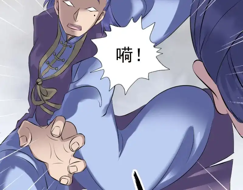 《易人奇录》第230话 涅槃重生 第25页