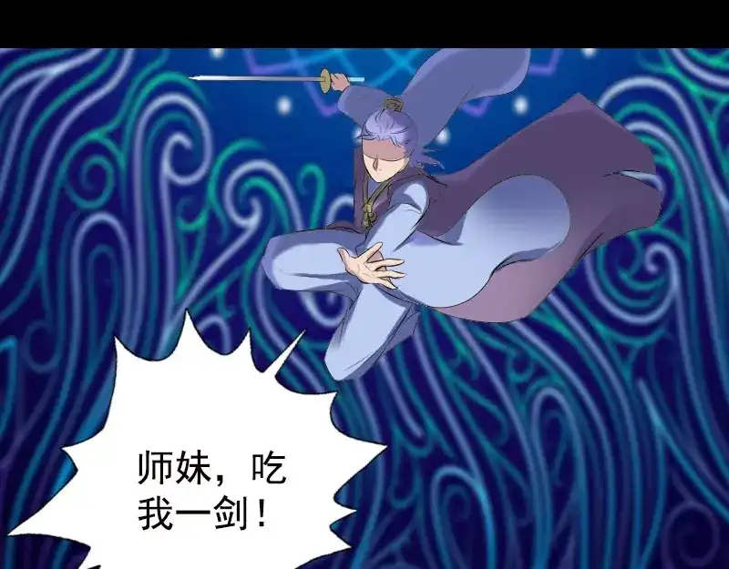 《易人奇录》第230话 涅槃重生 第91页