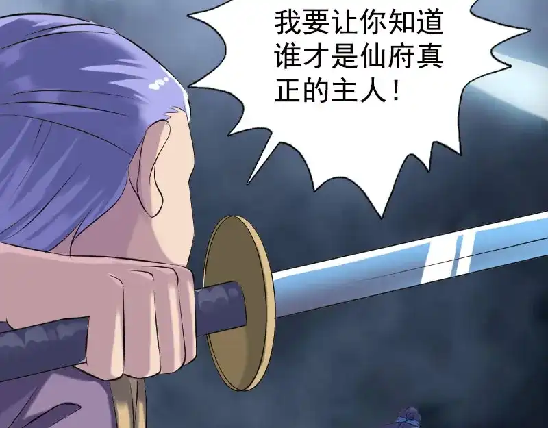 《易人奇录》第230话 涅槃重生 第45页