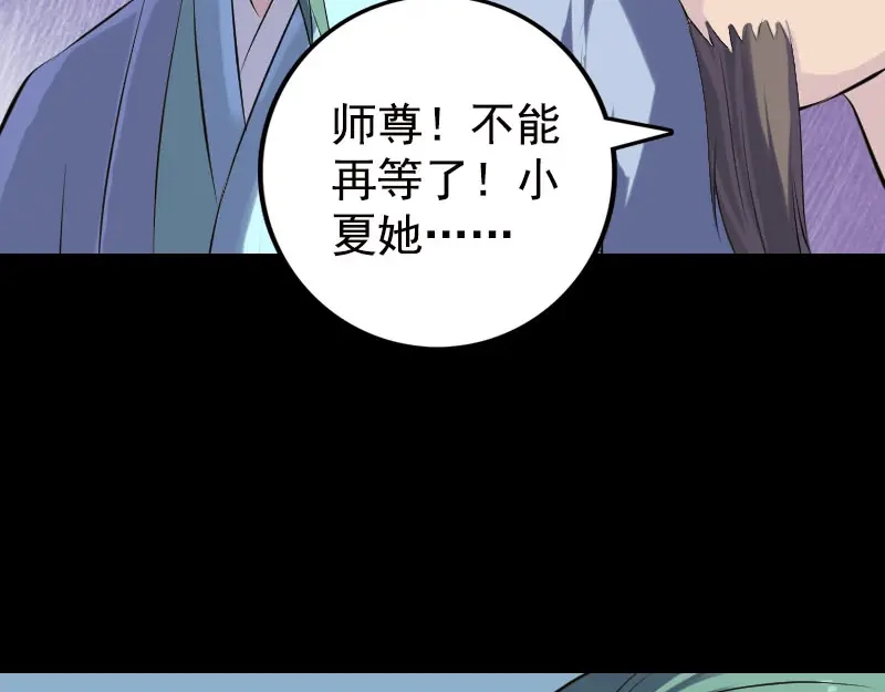 《易人奇录》第230话 涅槃重生 第64页