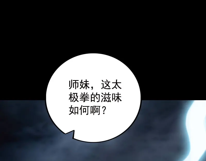 《易人奇录》第230话 涅槃重生 第33页