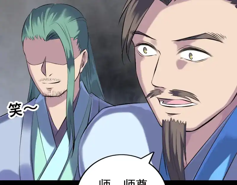 《易人奇录》第230话 涅槃重生 第76页