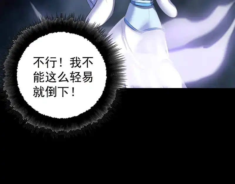《易人奇录》第230话 涅槃重生 第68页