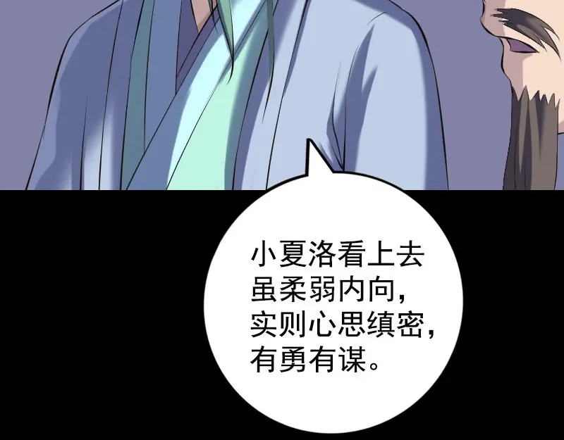 《易人奇录》第230话 涅槃重生 第10页
