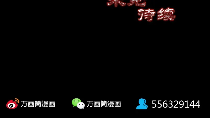 《易人奇录》第230话 涅槃重生 第104页
