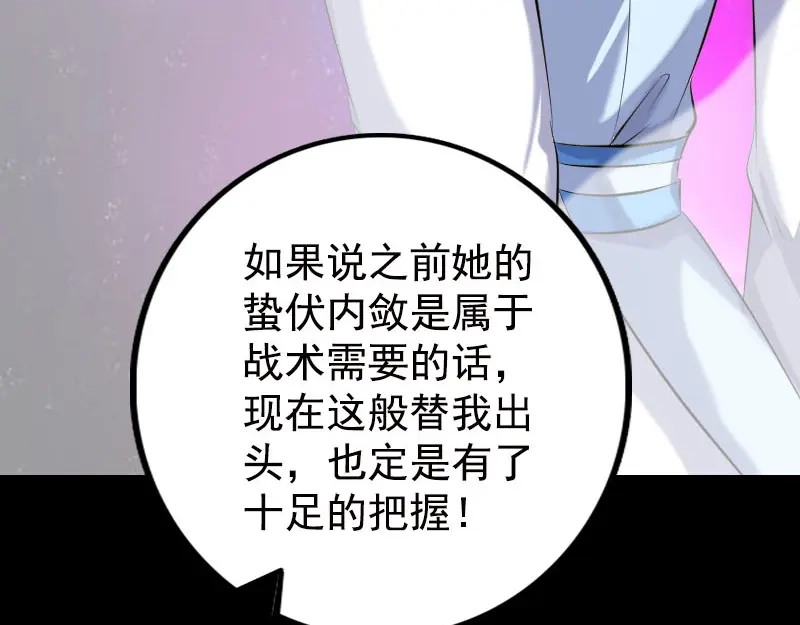《易人奇录》第230话 涅槃重生 第13页