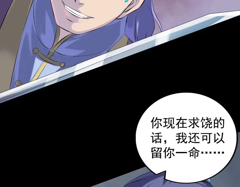 《易人奇录》第230话 涅槃重生 第57页
