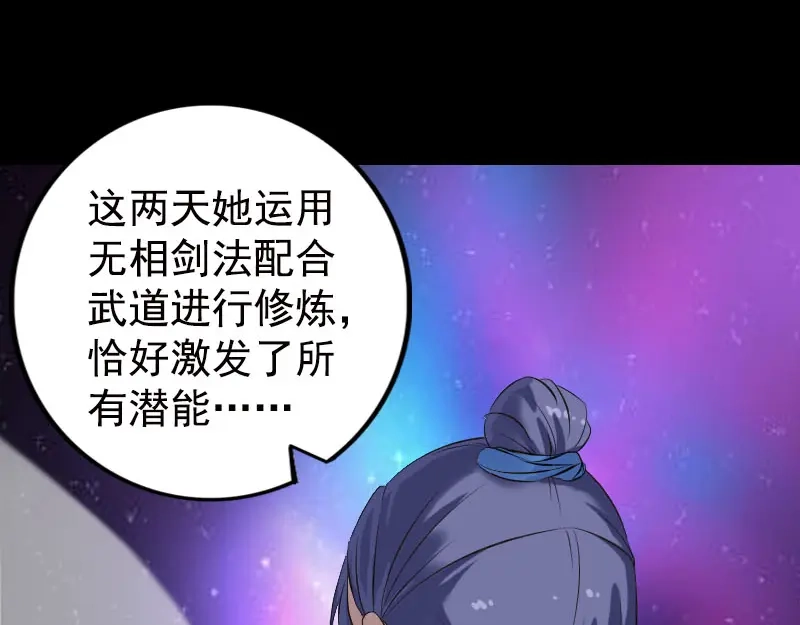 《易人奇录》第230话 涅槃重生 第11页