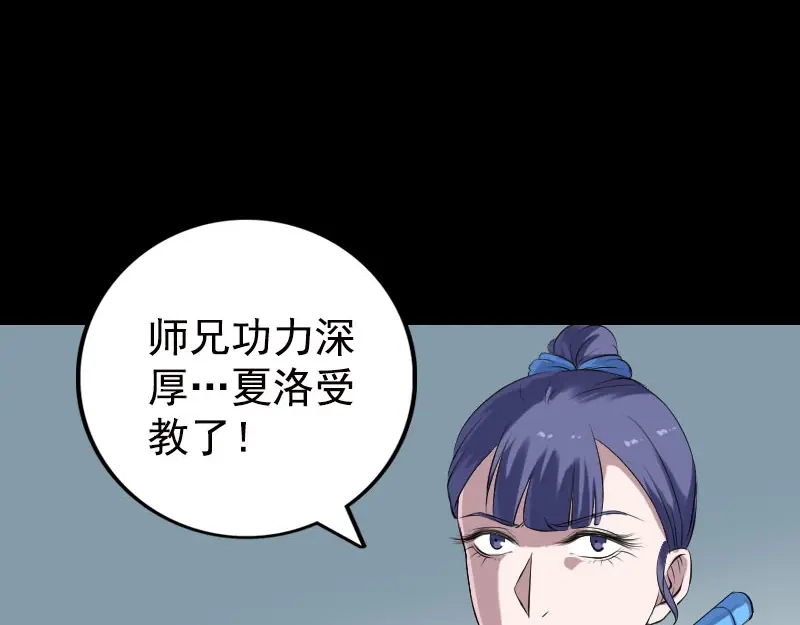 《易人奇录》第230话 涅槃重生 第35页