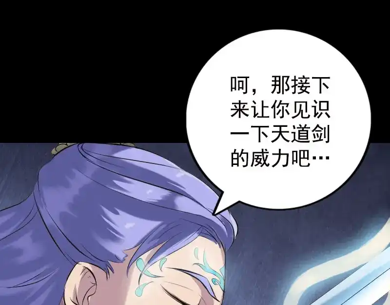 《易人奇录》第230话 涅槃重生 第37页