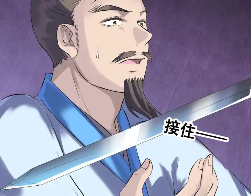 《易人奇录》第230话 涅槃重生 第87页