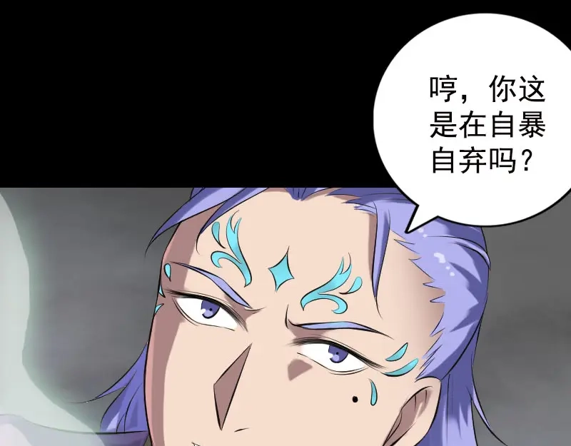 《易人奇录》第230话 涅槃重生 第95页