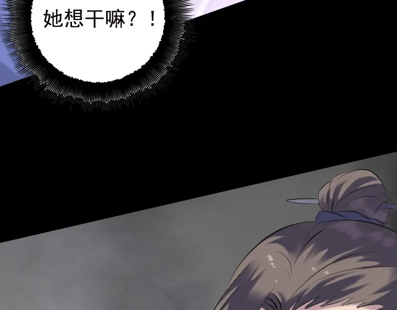 《易人奇录》第230话 涅槃重生 第75页
