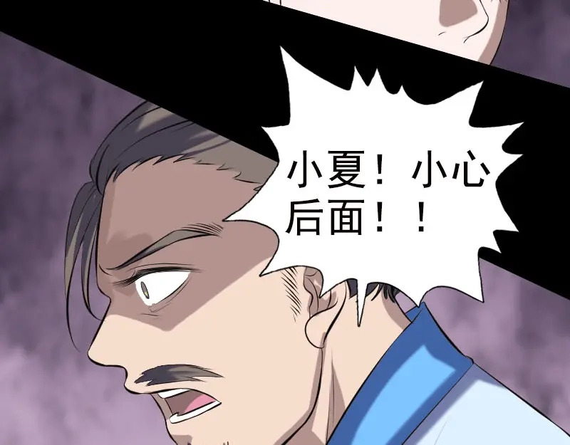 《易人奇录》第230话 涅槃重生 第23页