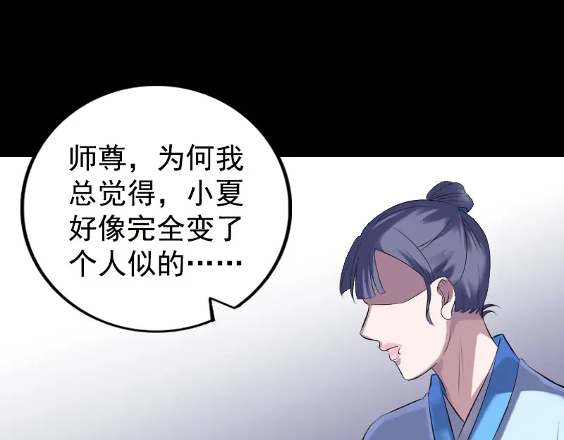 《易人奇录》第230话 涅槃重生 第3页
