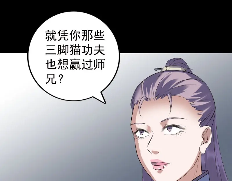 《易人奇录》第230话 涅槃重生 第19页