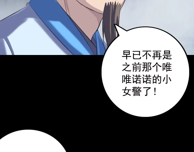 《易人奇录》第230话 涅槃重生 第8页