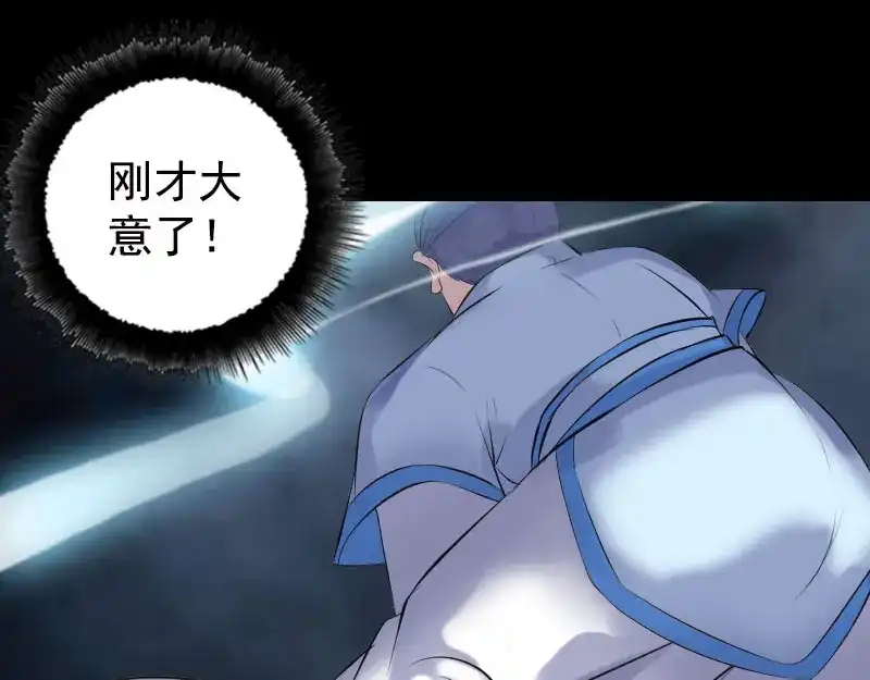 《易人奇录》第230话 涅槃重生 第31页