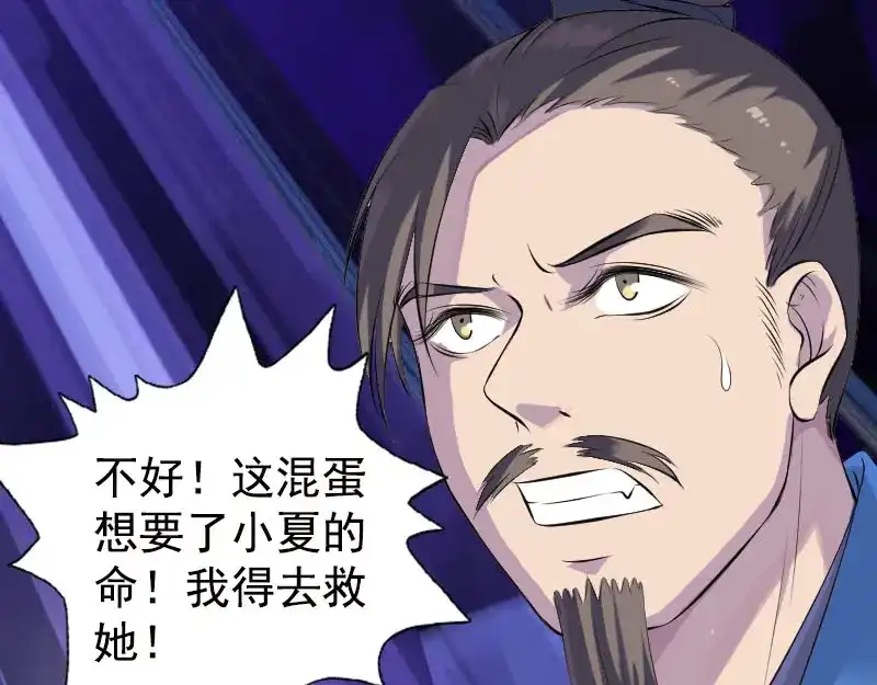《易人奇录》第230话 涅槃重生 第61页