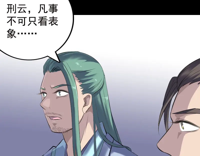《易人奇录》第230话 涅槃重生 第9页