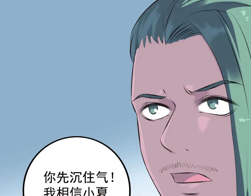 《易人奇录》第230话 涅槃重生 第65页