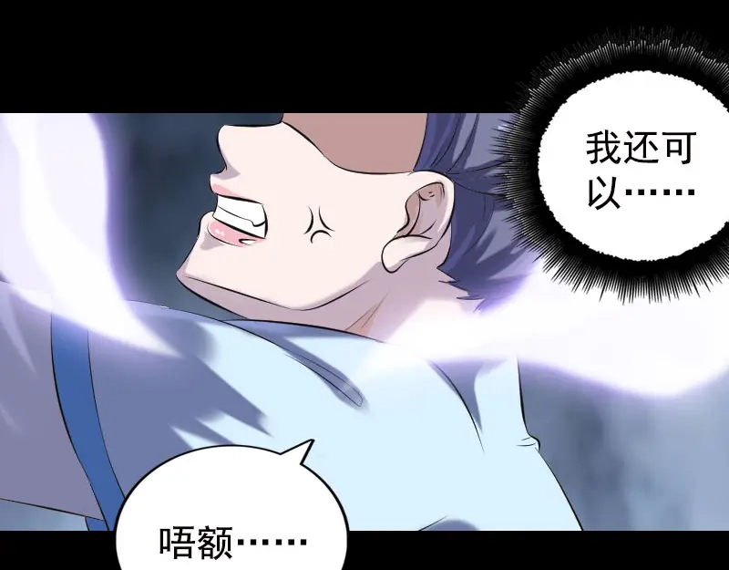 《易人奇录》第230话 涅槃重生 第69页