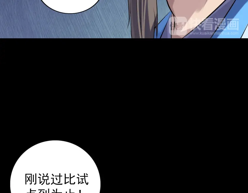 《易人奇录》第231话 火气全开 第43页