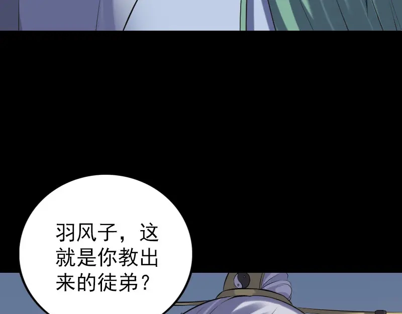 《易人奇录》第231话 火气全开 第46页