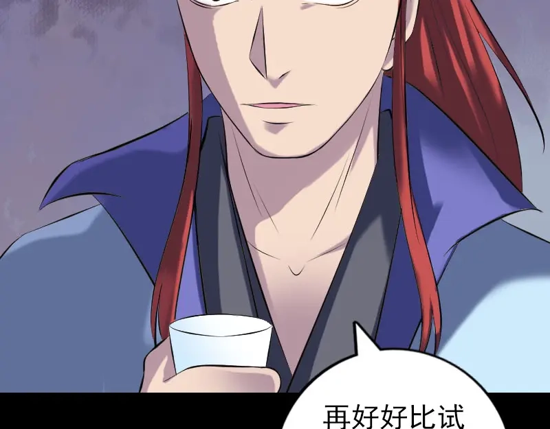 《易人奇录》第231话 火气全开 第99页