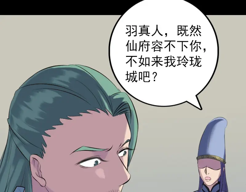 《易人奇录》第231话 火气全开 第71页
