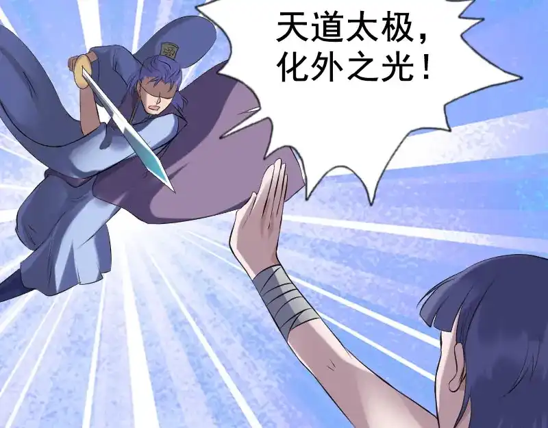 《易人奇录》第231话 火气全开 第3页