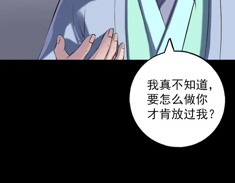 《易人奇录》第231话 火气全开 第68页