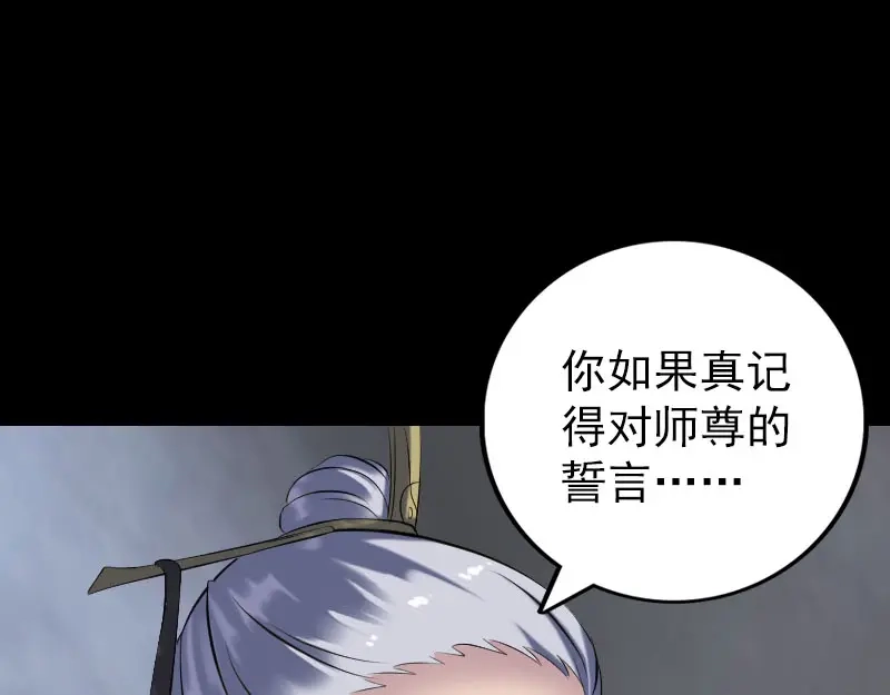《易人奇录》第231话 火气全开 第81页
