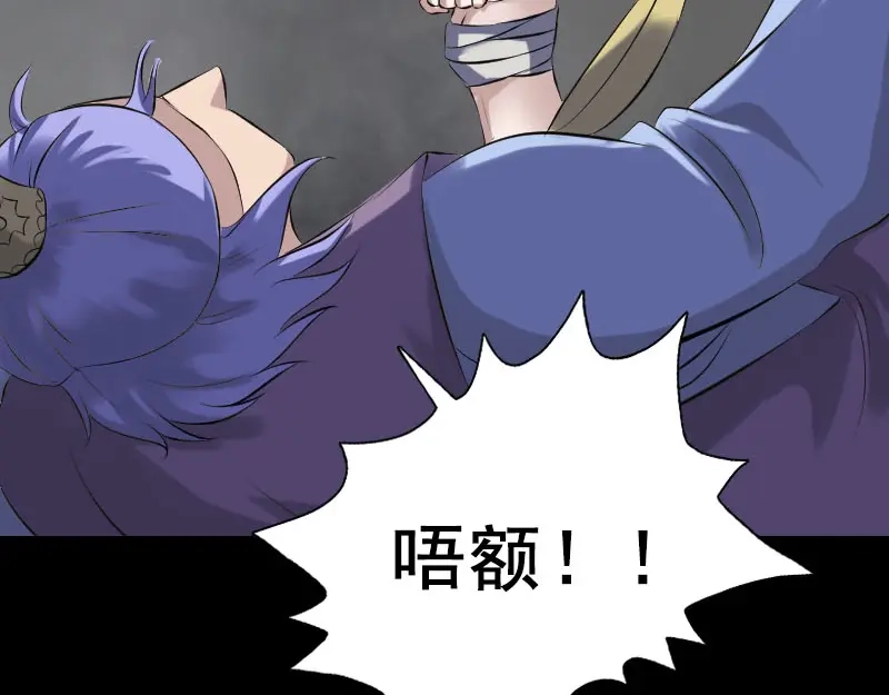 《易人奇录》第231话 火气全开 第29页