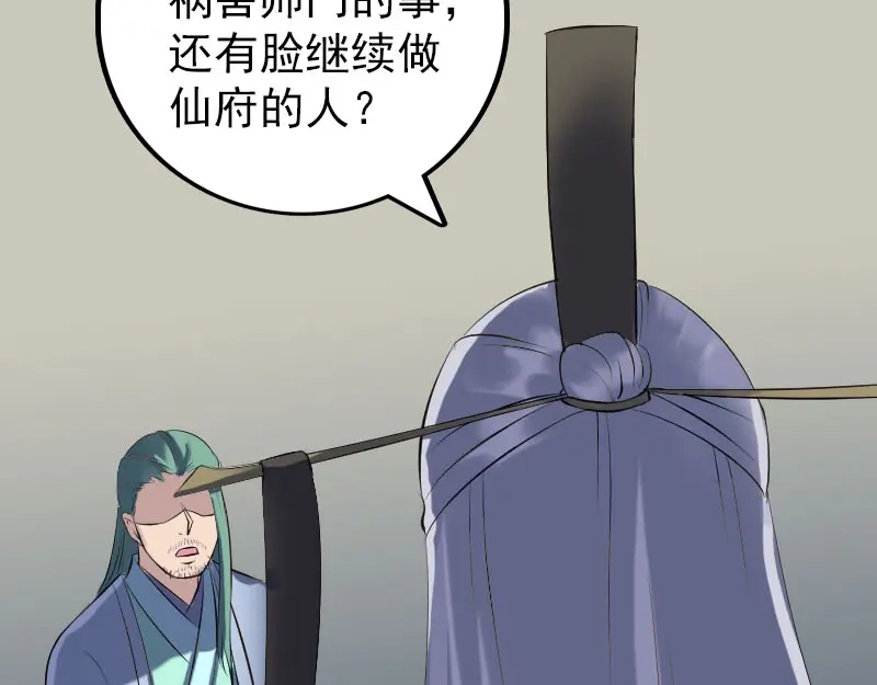 《易人奇录》第231话 火气全开 第87页