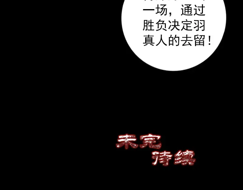 《易人奇录》第231话 火气全开 第100页