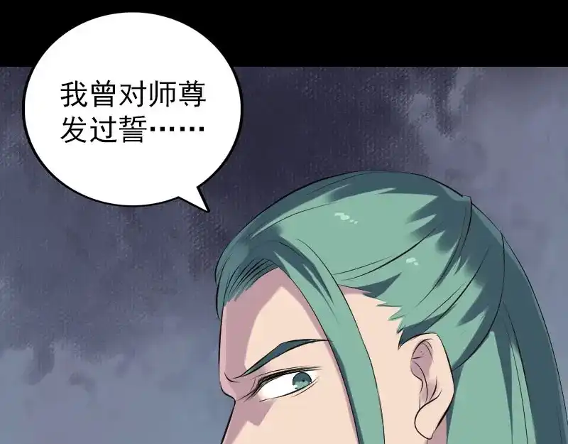 《易人奇录》第231话 火气全开 第76页