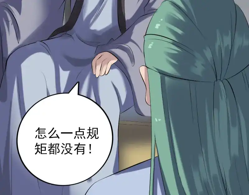《易人奇录》第231话 火气全开 第45页