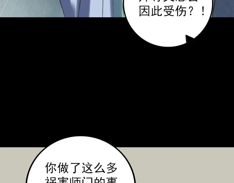 《易人奇录》第231话 火气全开 第86页