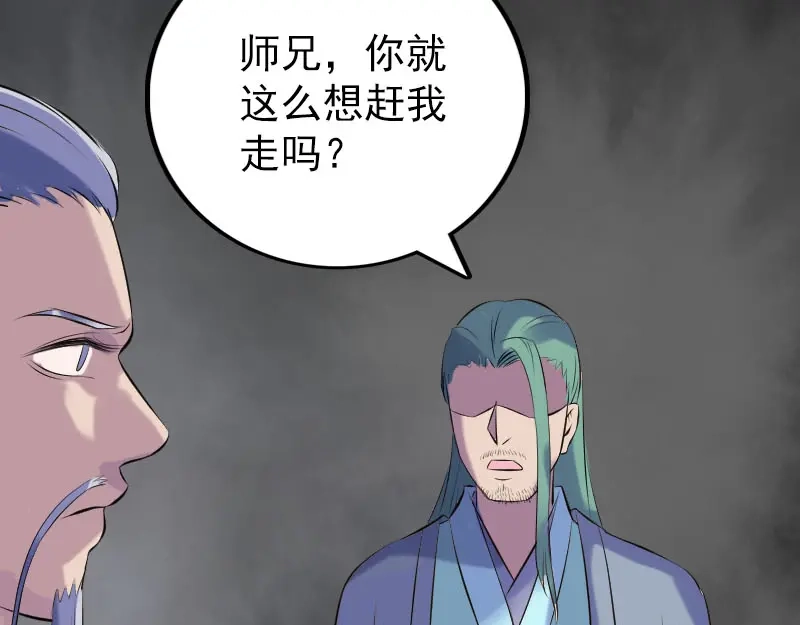 《易人奇录》第231话 火气全开 第64页