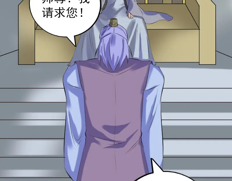 《易人奇录》第231话 火气全开 第62页
