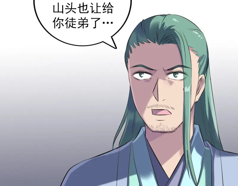 《易人奇录》第231话 火气全开 第67页