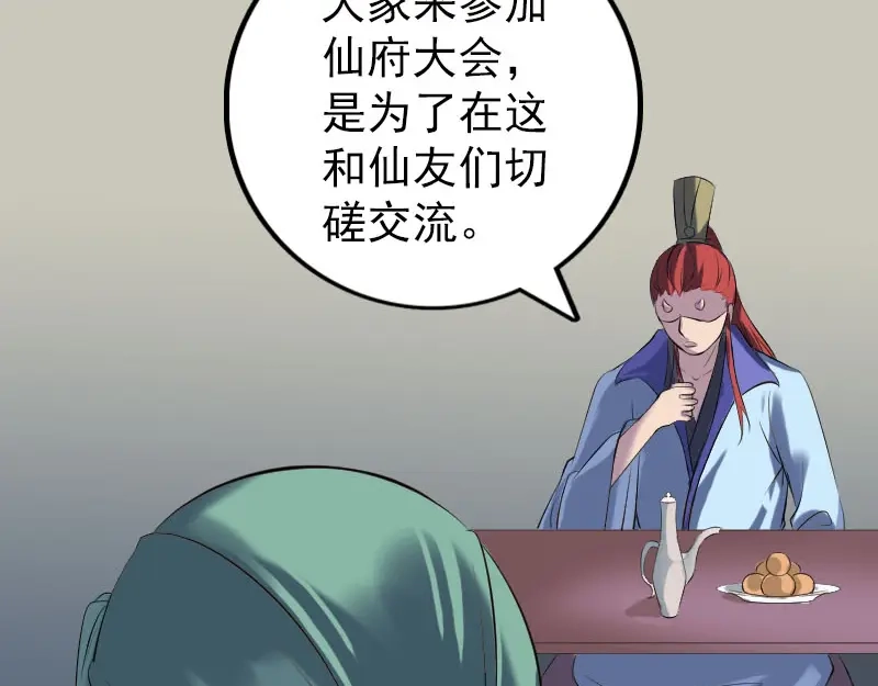 《易人奇录》第231话 火气全开 第96页