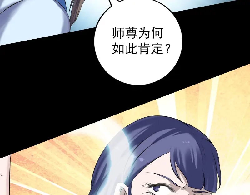 《易人奇录》第231话 火气全开 第20页