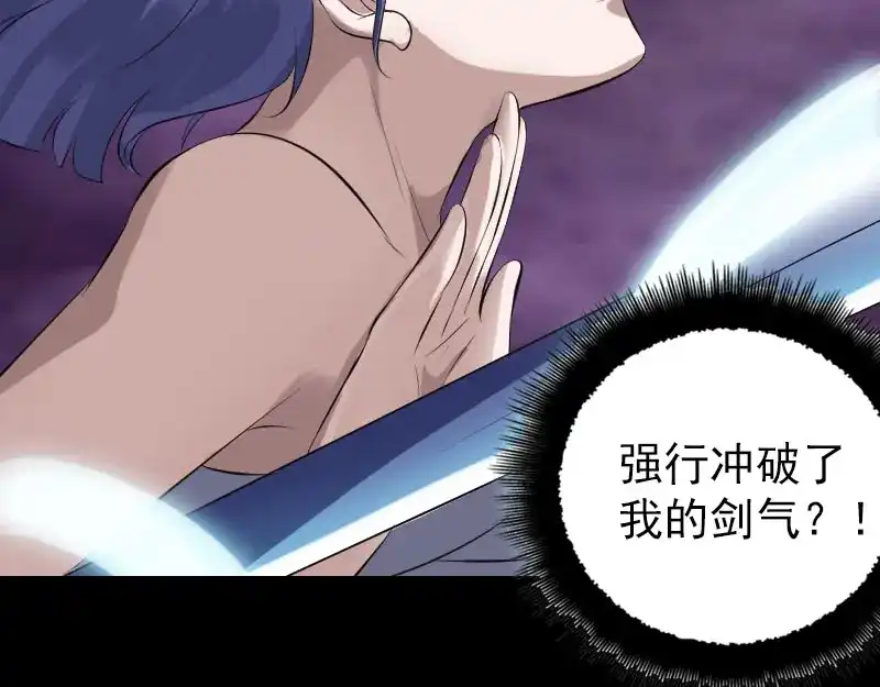 《易人奇录》第231话 火气全开 第16页