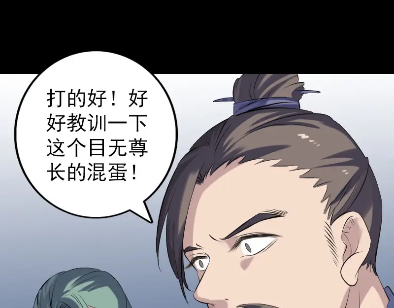《易人奇录》第231话 火气全开 第39页